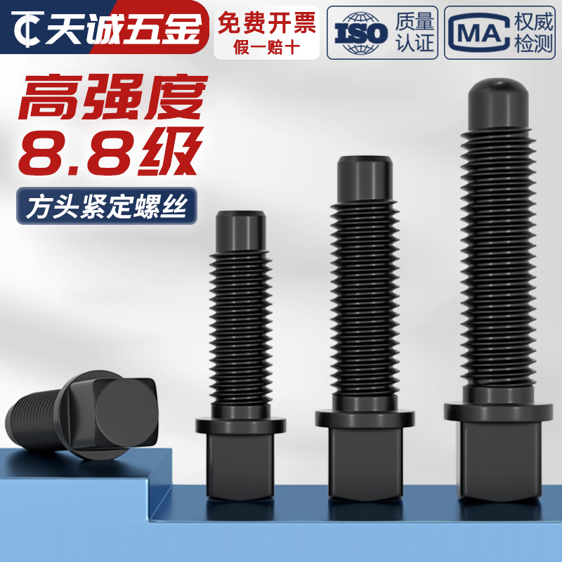 【全网热销】8.8四方头刀架螺丝