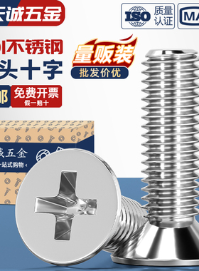 201不锈钢十字平头螺丝沉头螺钉M2M3M4M5M6M8M10*10-12-16-20-25
