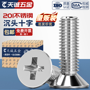 201不锈钢十字平头螺丝沉头螺钉M2M3M4M5M6M8M10
