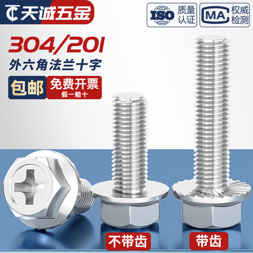 [全网热销]304十字法兰防滑螺丝
