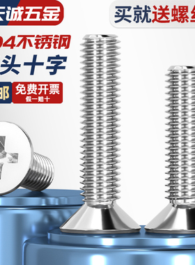 304不锈钢十字平头螺丝沉头螺丝钉小机螺钉M2.5M3M4M5M6M8M10M12
