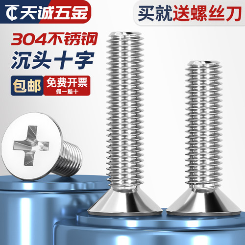 【全网热销】304不锈钢沉头螺丝