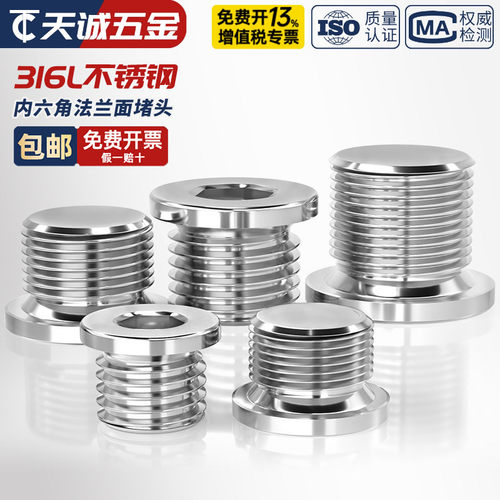 【全网热销】316L法兰内六角堵头