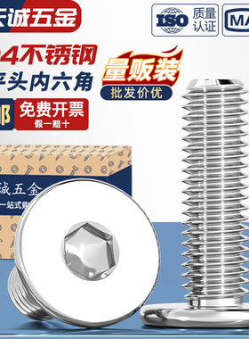 304不锈钢超薄头CM大平头扁平C头极低头内六角螺丝钉M5M6M8M10M12