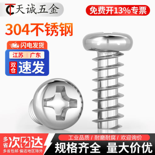 【全网热销】304圆头平尾自攻钉