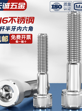 316不锈钢半牙内六角螺丝钉 加长圆柱头杯头螺栓M4M5M6M8M10M12mm