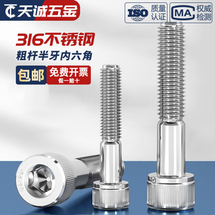 316不锈钢半牙内六角螺丝钉 加长圆柱头杯头螺栓M4M5M6M8M10M12mm