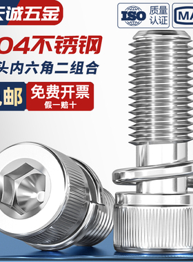 304不锈钢DIN912圆柱头内六角弹垫二组合螺丝钉M2M3M4M5M6M8M10mm
