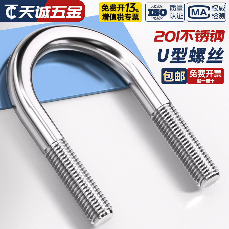 201不锈钢U型螺栓U形螺丝夹管管卡管夹固定螺杆卡扣M6M8M10M12mm