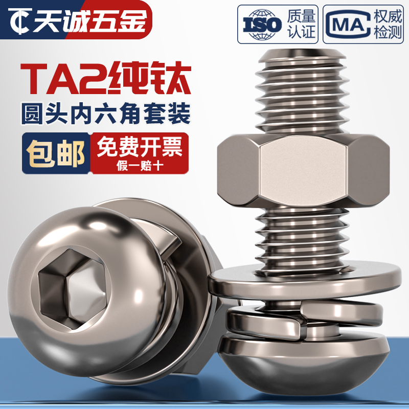 国标TA2纯钛钛合金圆头内六角螺丝钉盘头螺栓蘑菇头圆杯M3M4M5M6