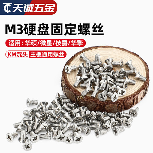 【全网热销】2.5寸硬盘螺丝