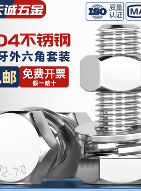 细牙外六角螺丝304不锈钢螺栓螺母平垫套装M6M8-M20*1/1.25/1.5