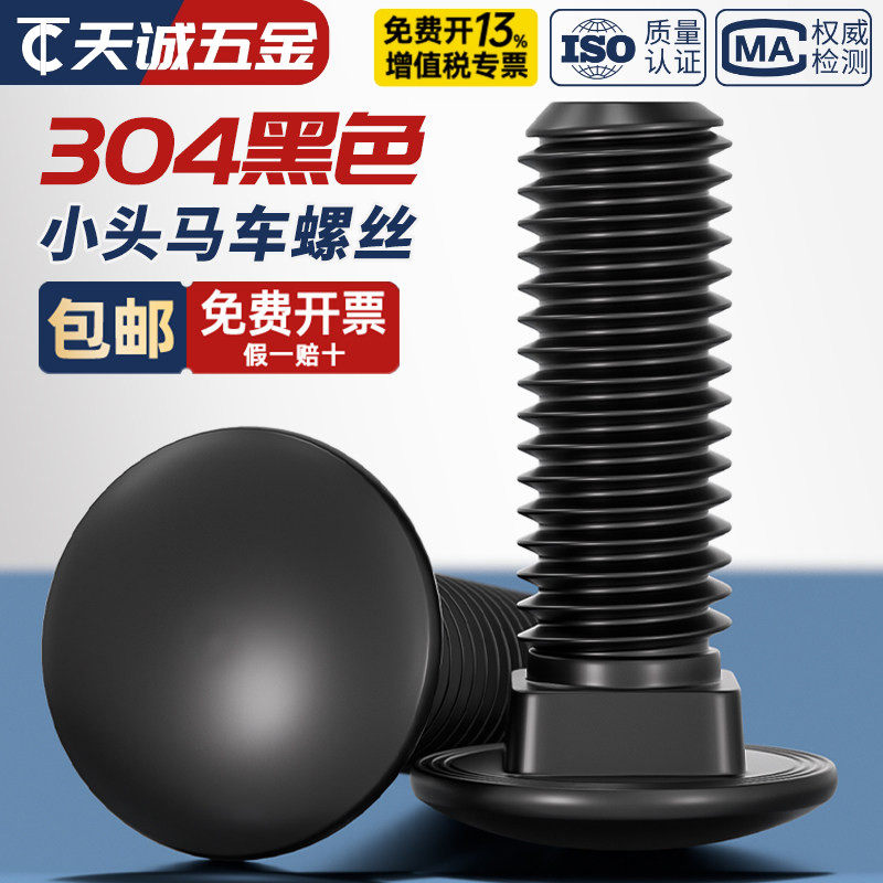 【全网热销】黑色304不锈钢螺丝图片