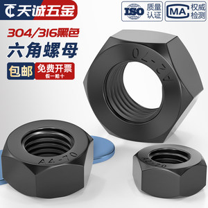 【全网热销】黑色304不锈钢螺母