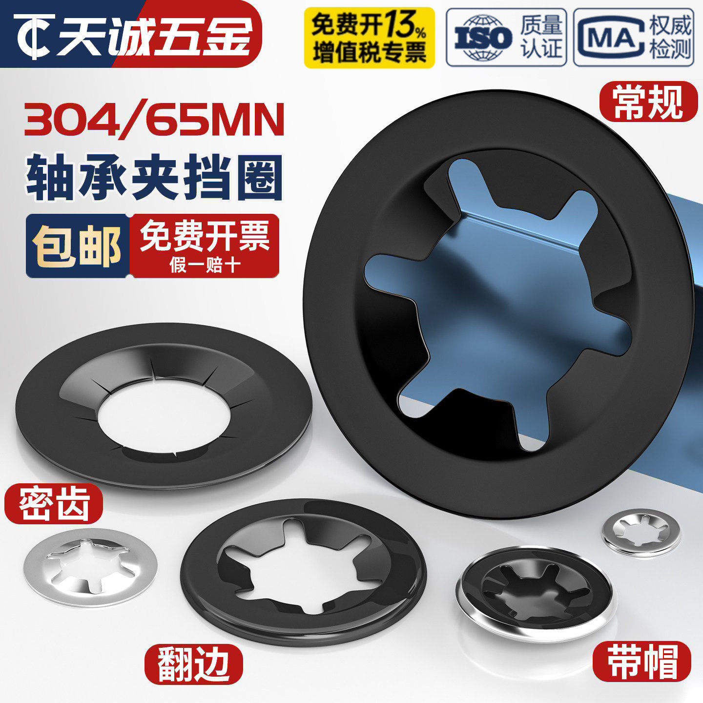 轴承夹梅花挡圈65锰/304不锈钢