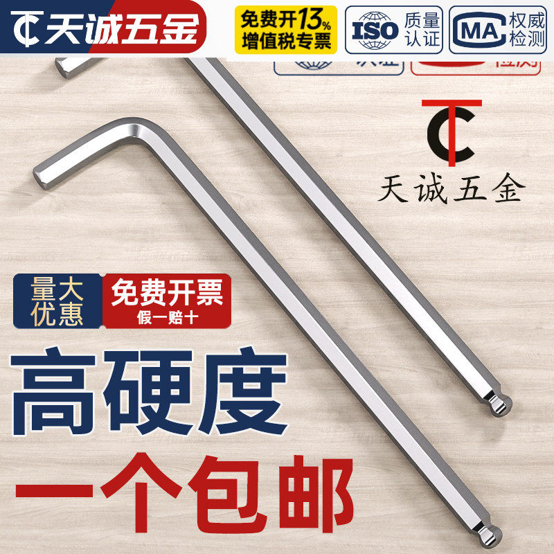 加长球头内六角扳手L型六方棱套装全能2 2.5 3 4 5 6 8 10-30号mm