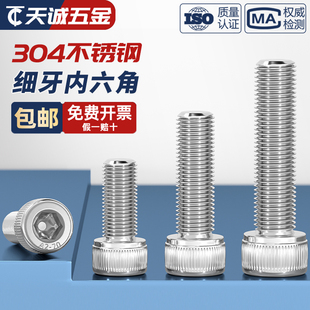 1.5mm 1.25 细牙内六角螺丝304不锈钢幼牙圆柱头螺栓M6M8M10M12