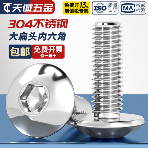 [全网热销]304大扁头内六角螺丝