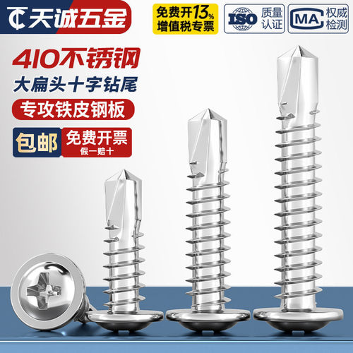 【企业采购】410大扁头钻尾螺丝