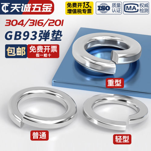 【量大价优】不锈钢弹垫大全