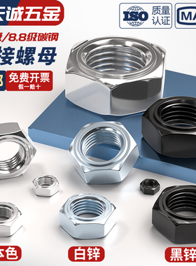 焊接六角螺母焊接螺母铁点焊螺母电焊螺丝帽M4M5M6M8M10M12M14M16