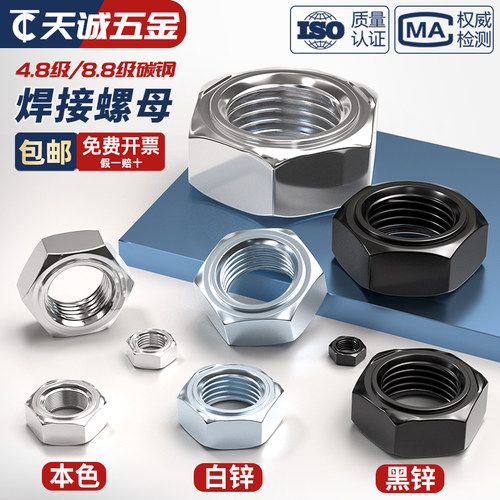 【全网热销】六角焊接螺母大全