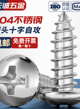 304不锈钢盘头/圆头十字自攻螺丝钉YB845  M1M1.2M1.4 M1.7M2-M8