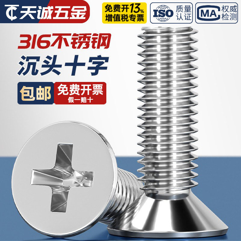 316不锈钢十字沉头螺钉平头螺丝螺栓M1.6M2M3M4M5M6M8M10*6-100mm