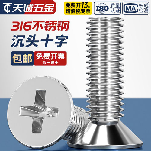 【全网热销】316不锈钢沉头螺丝