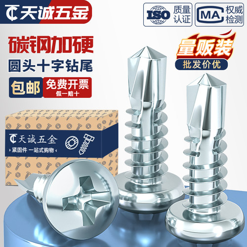 【全网热销】国标加硬圆头钻尾钉