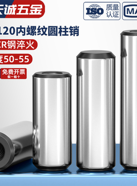 45#钢加硬淬火内螺纹圆柱销GB120定位销攻牙销钉拔销M4M5M6M8-M12