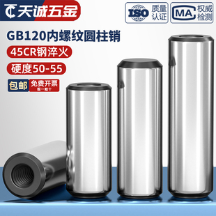 M12 钢加硬淬火内螺纹圆柱销GB120定位销攻牙销钉拔销M4M5M6M8