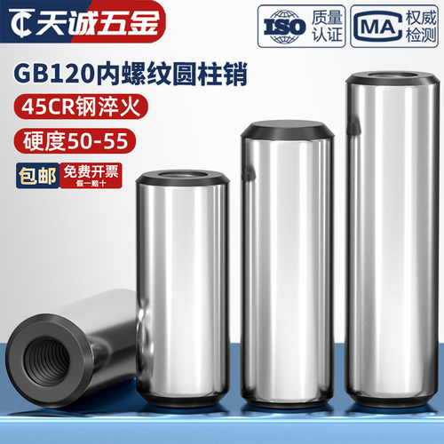 【全网热销】45#钢内螺纹圆柱销