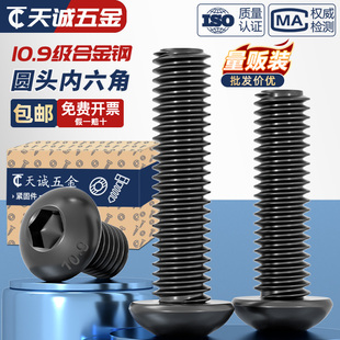 10.9级盘头内六角螺栓圆头螺钉圆杯螺丝M2M3M4M5M6M8M10M12M16M20