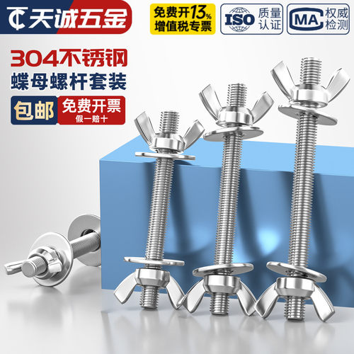 【全网热销】不锈钢蝶形穿墙螺丝