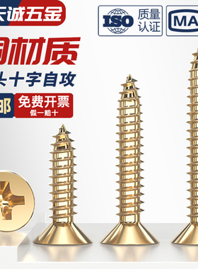 国标纯黄铜沉头十字自攻螺丝钉铜平头加长木工全M2M3M3.5M4M5M6M8