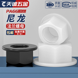 绝缘尼龙塑料法兰螺母六角带垫螺丝帽防滑螺帽M3M4M5M6M8M10M12mm