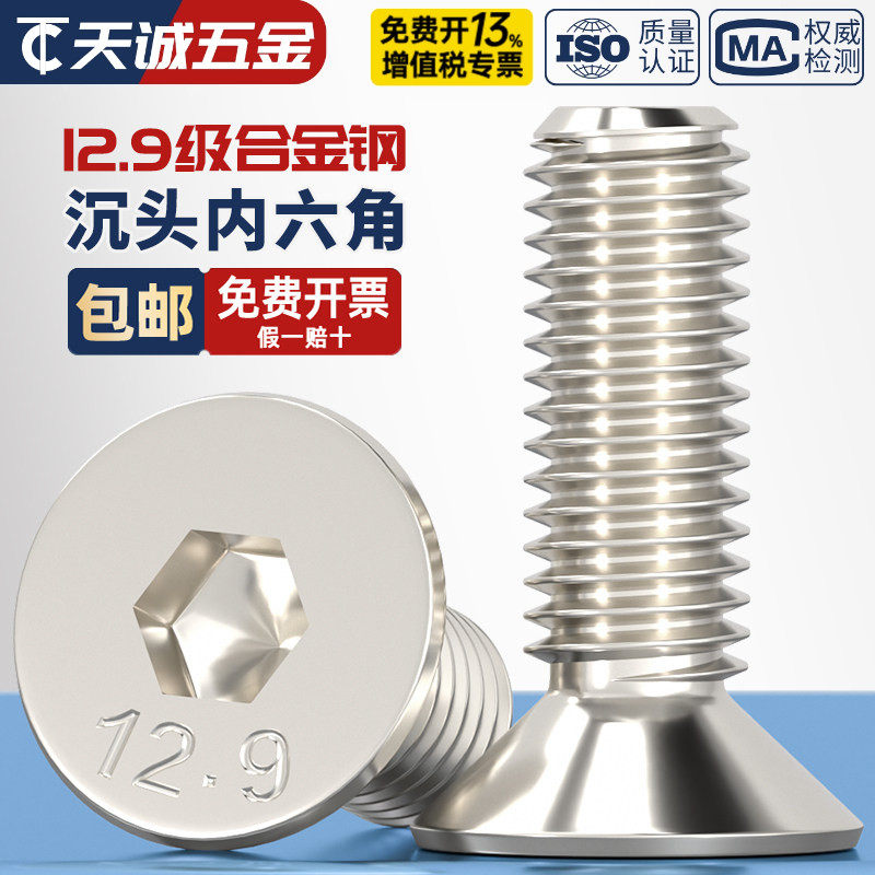 【全网热销】12.9镀镍内六角螺丝图片