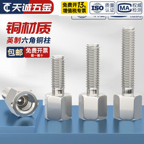 【美制英制】镀镍六角纯铜柱