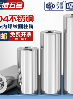 304不锈钢双头内螺纹圆柱销两头带孔支撑柱连接杆导柱M4M5M6M8M10