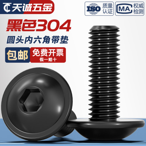 【全网热销】圆头内六角带垫螺丝