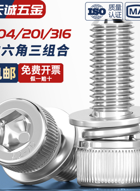 304/316/201不锈钢三组合内六角螺丝钉圆柱头平弹垫片M3M4M5M6M8
