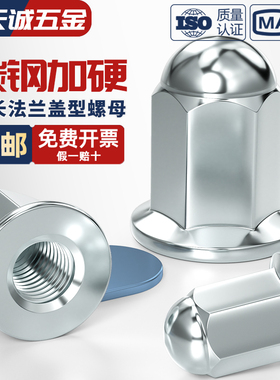 加高加长法兰盖型螺母盖形装饰螺帽盖母盖帽摩托车缸头螺母M5-M10