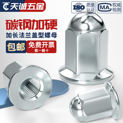 加高加长法兰盖型螺母