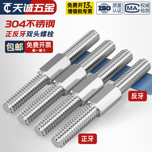 【全网热销】正反牙六角双头螺杆