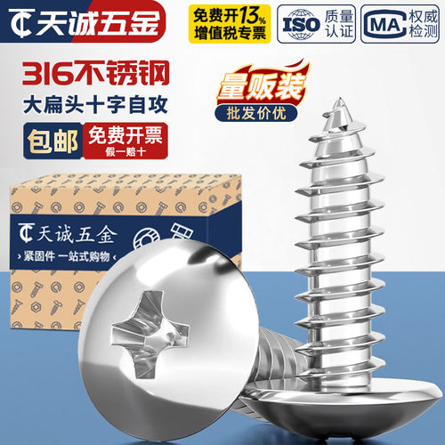 [全网热销]316不锈钢大扁头螺丝