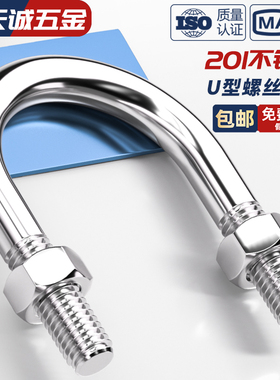 201不锈钢U型螺栓U形螺丝夹管管卡管夹固定卡扣套装M6M8M10M12mm