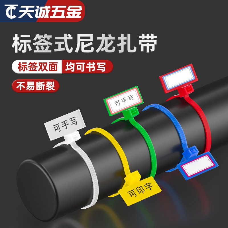 【全网热销】尼龙标签扎带大全