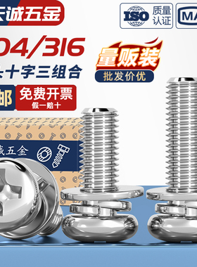 304/316不锈钢圆头十字三组合螺丝平弹垫片盘头组合螺钉MM3M4M5M6