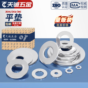 316不锈钢垫圈平垫螺丝介子金属加大垫片M2M3M4M5M6M8 304 201